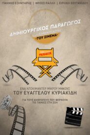 Creative Producer: The Unsung Hero of Greek Cinema 2024 one on netflix