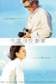 A Good Husband 2009 one on netflix