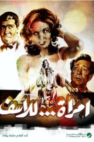 A Woman, Unfortunately 1988 one on netflix