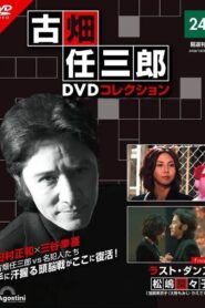 Furuhata Ninzaburo Final: Last Dance 2006 one on netflix
