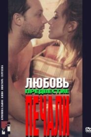 Love, the Harbinger of Sorrow 1994 one on netflix
