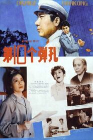 The Tenth Bullet Scar 1980 one on netflix