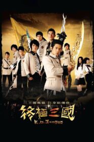 K.O.3an Guo 2009 one on netflix