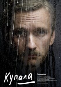 Kupala 2020 one on netflix