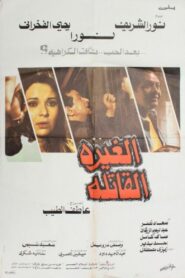 Deadly Jealousy 1982 one on netflix