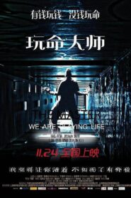 The Master 2017 one on netflix