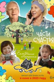 Parts of Happiness, or Salt Beans Mezzanine 2023 one on netflix
