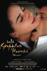 Well Kept Secrets: Athanasia 2008 one on netflix