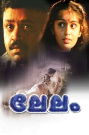 Lelam 1997 one on netflix