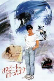 Bobby’s Girl 1985 one on netflix