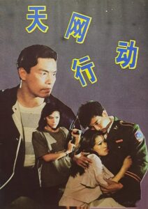 Net of Heaven Action 1994 one on netflix