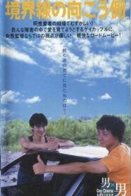 Kyōkai-sen no mukō-gawa 1998 one on netflix