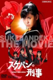 Sukeban Deka: The Movie 1987 one on netflix