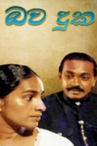 Bawa Duka – The Sorrow of Existence – Part I 1997 one on netflix