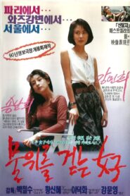 The Woman Who Walks on Water 1990 one on netflix
