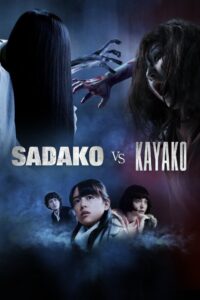 Sadako vs. Kayako 2016 one on netflix