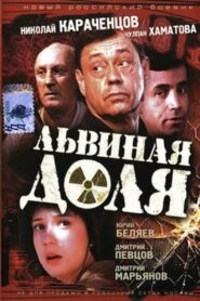 The Lion’s Share 2001 one on netflix