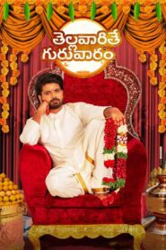 Thellavarithe Guruvaram 2021 one on netflix