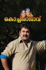 Kochi Rajavu 2005 one on netflix