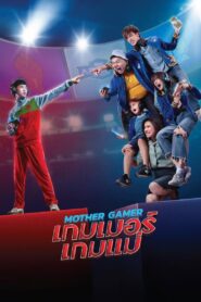 Mother Gamer 2020 one on netflix