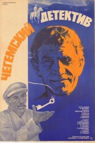 Chegemian Detective 1986 one on netflix