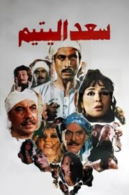 Saad the Orphan 1985 one on netflix