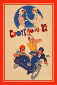 SportLotto – 82 1982 one on netflix