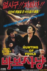 Hunting of Fools 1984 one on netflix
