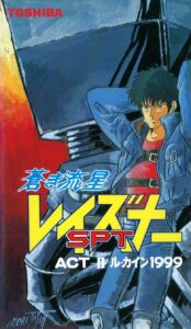 Blue Comet SPT Layzner: Act-II Le Cain 1999 1986 one on netflix