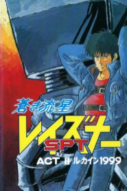 Blue Comet SPT Layzner: Act-II Le Cain 1999 1986 one on netflix