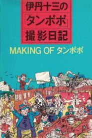 The Making of “Tampopo” 1986 one on netflix