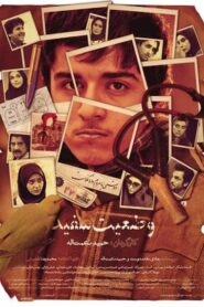 Vaziat Sefid 2011 one on netflix
