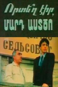 Where Were You, Man of God? 1992 one on netflix