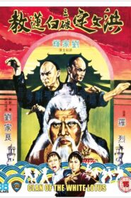 Clan of the White Lotus 1980 one on netflix
