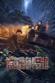 The Strange Beast of Silent Island 2024 one on netflix