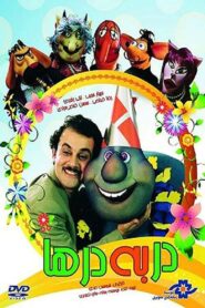 Vagabonds 2005 one on netflix