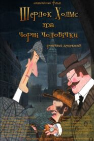 Sherlock Holmes and Little Chimney Sweeps 2012 one on netflix