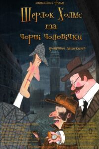 Sherlock Holmes and Little Chimney Sweeps 2012 one on netflix