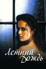 Summer Rain 2003 one on netflix