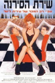 The Song of the Siren 1994 one on netflix