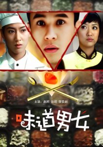 味道男女 2008 one on netflix