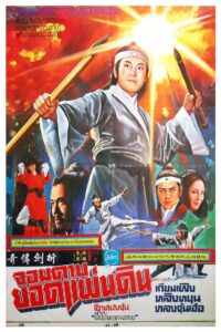 The Legend of Broken Sword 1980 one on netflix
