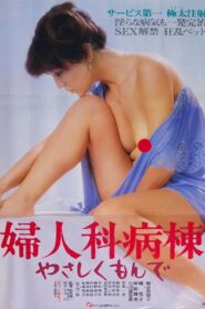 Gynecology Ward: Caress Me Tenderly 1981 one on netflix