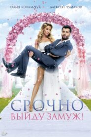 Will Get Married Urgently 2015 one on netflix