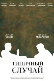 The Typical Case 2017 one on netflix