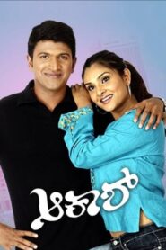 Aakash 2005 one on netflix