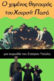 The Lost Treasure of Hursit Pasha 1996 one on netflix