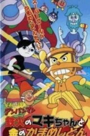 Go! Anpanman: Sushi-roll Maki-chan and Gold Kamameshidon 2002 one on netflix