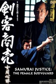 Samurai Justice: The Female Bodyguard 2006 one on netflix