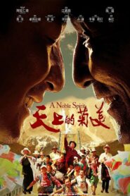 A Noble Spirit 2014 one on netflix